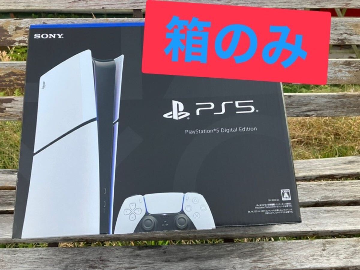 【ついに再販開始!】 Yahoo!オークション -「箱のみ」(プレイステーション5) (テレビ Nintendo Switch