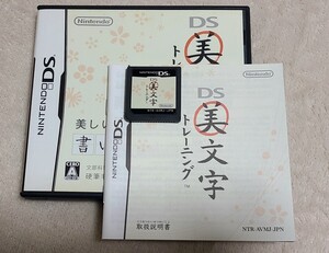 Nintendo DS ニンテンドーDS 美文字トレーニング 任天堂