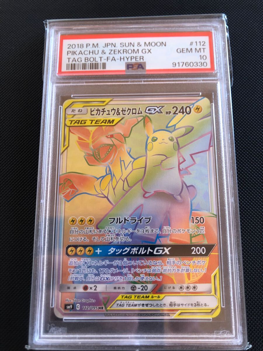 Yahoo!オークション -「psa10 ピカチュウ&ゼクロム」の落札相場 Yahoo!オークション -「psa10 ピカチュウ&ゼクロム」の落札相場