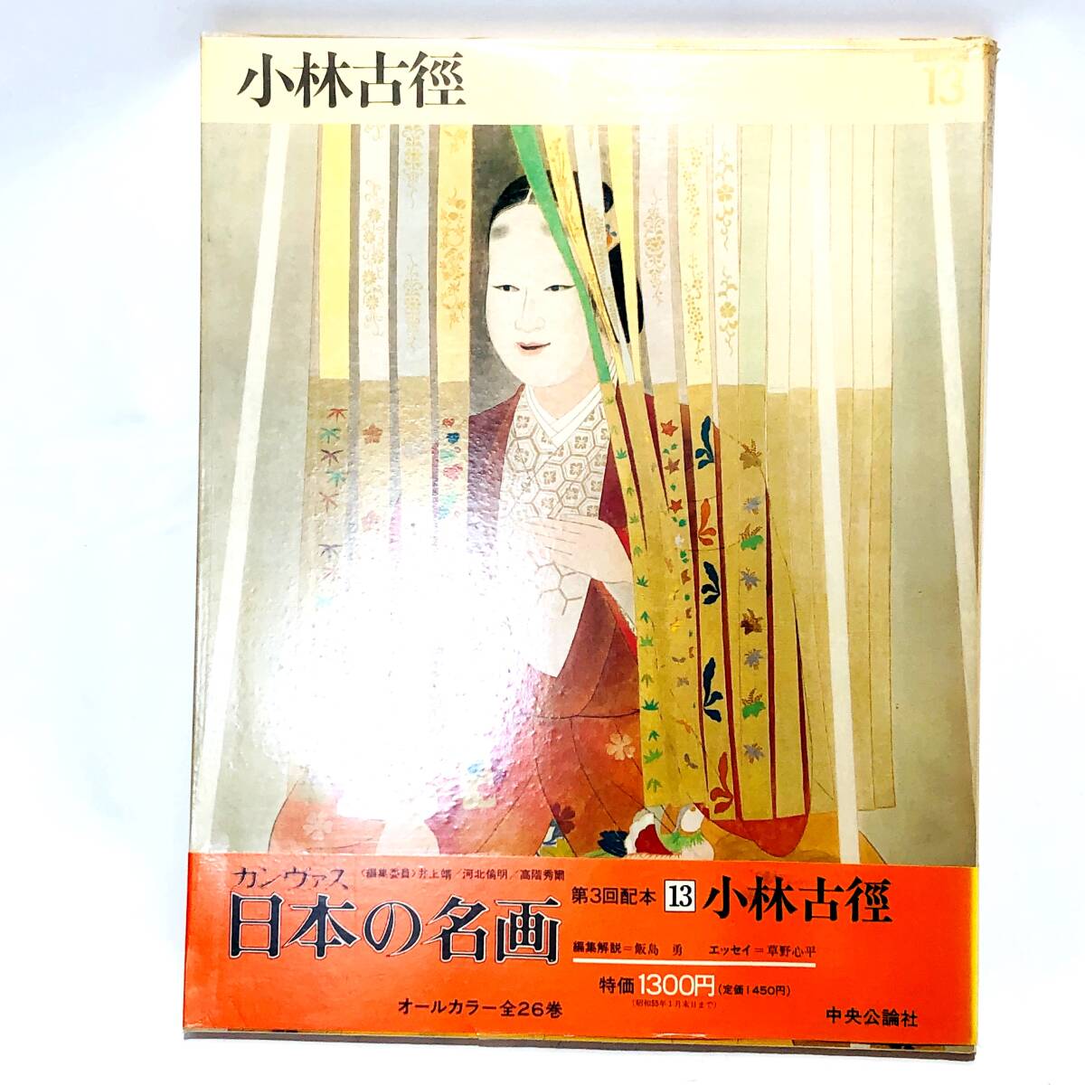 2025年最新】Yahoo!オークション -小林古径(本、雑誌)の中古品 2025年最新】Yahoo!オークション -小林古径(本、雑誌)の中古品