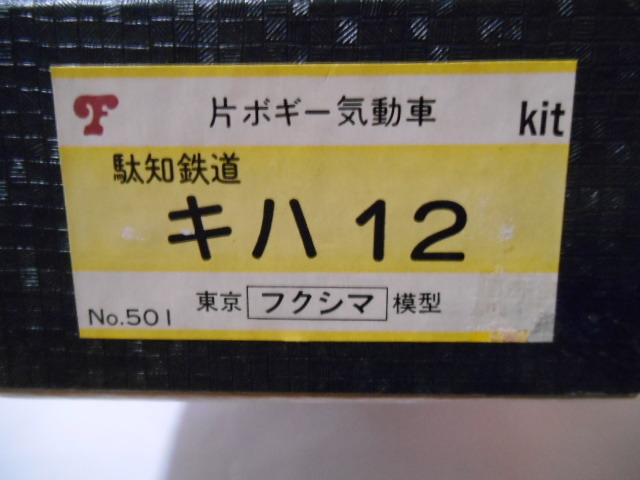 Yahoo!オークション -「キハ12」(HOゲージ) (鉄道模型)の落札 Yahoo!オークション -「キハ12」(HOゲージ) (鉄道模型)の落札