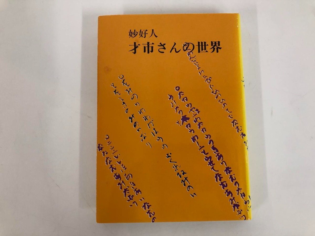 Yahoo!オークション -「妙好人」の落札相場・落札価格 Yahoo!オークション -「妙好人」の落札相場・落札価格