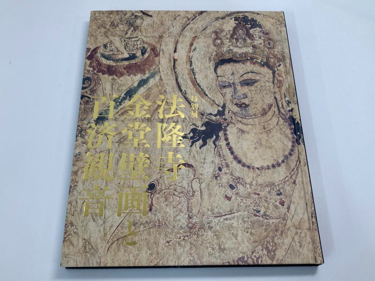 2025年最新】Yahoo!オークション -法隆寺壁画(本、雑誌)の中古品 2025年最新】Yahoo!オークション -法隆寺壁画(本、雑誌)の中古品