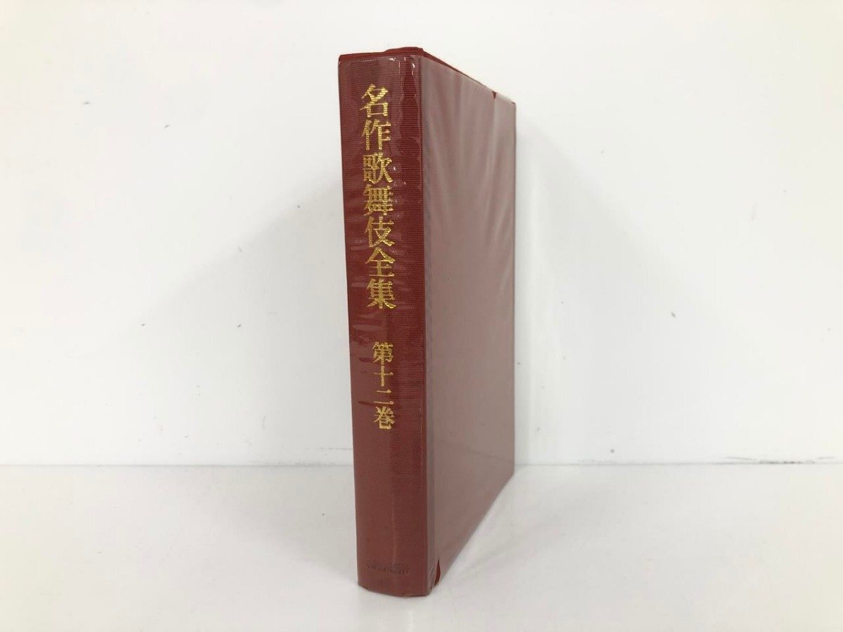 2025年最新】Yahoo!オークション -名作歌舞伎全集の中古品・新品 2025年最新】Yahoo!オークション -名作歌舞伎全集の中古品・新品