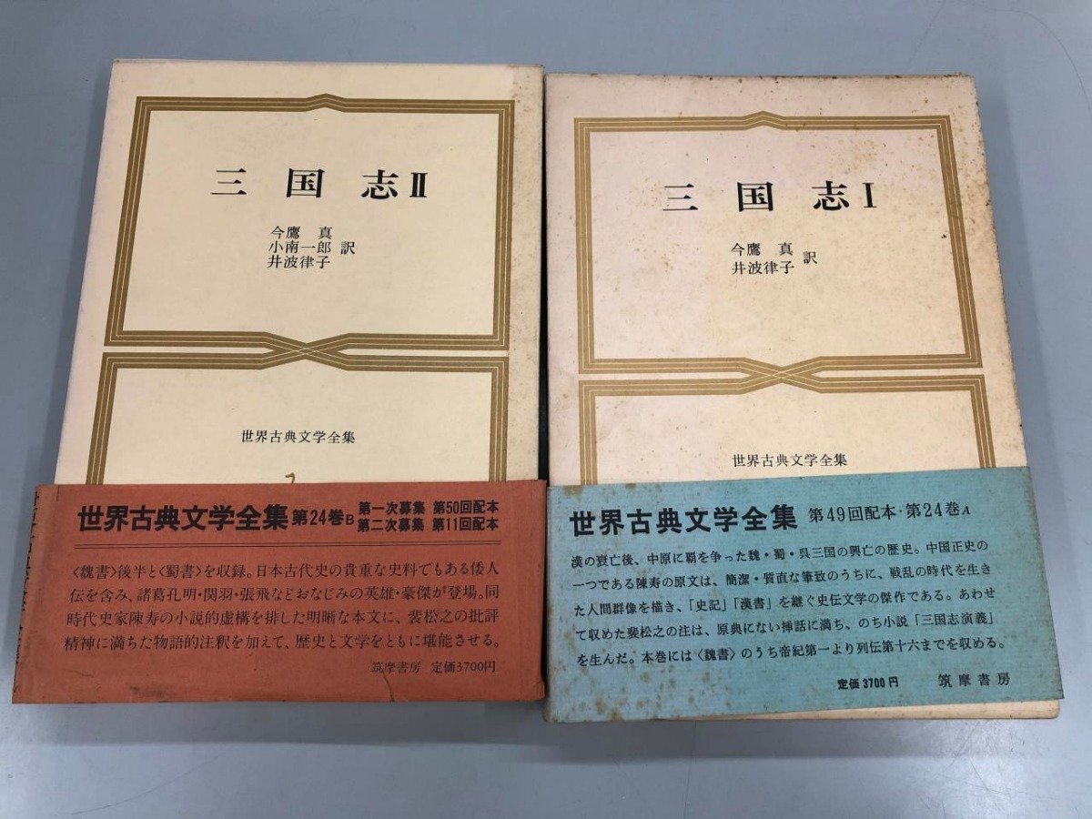 2025年最新】Yahoo!オークション -世界古典文学全集の中古品