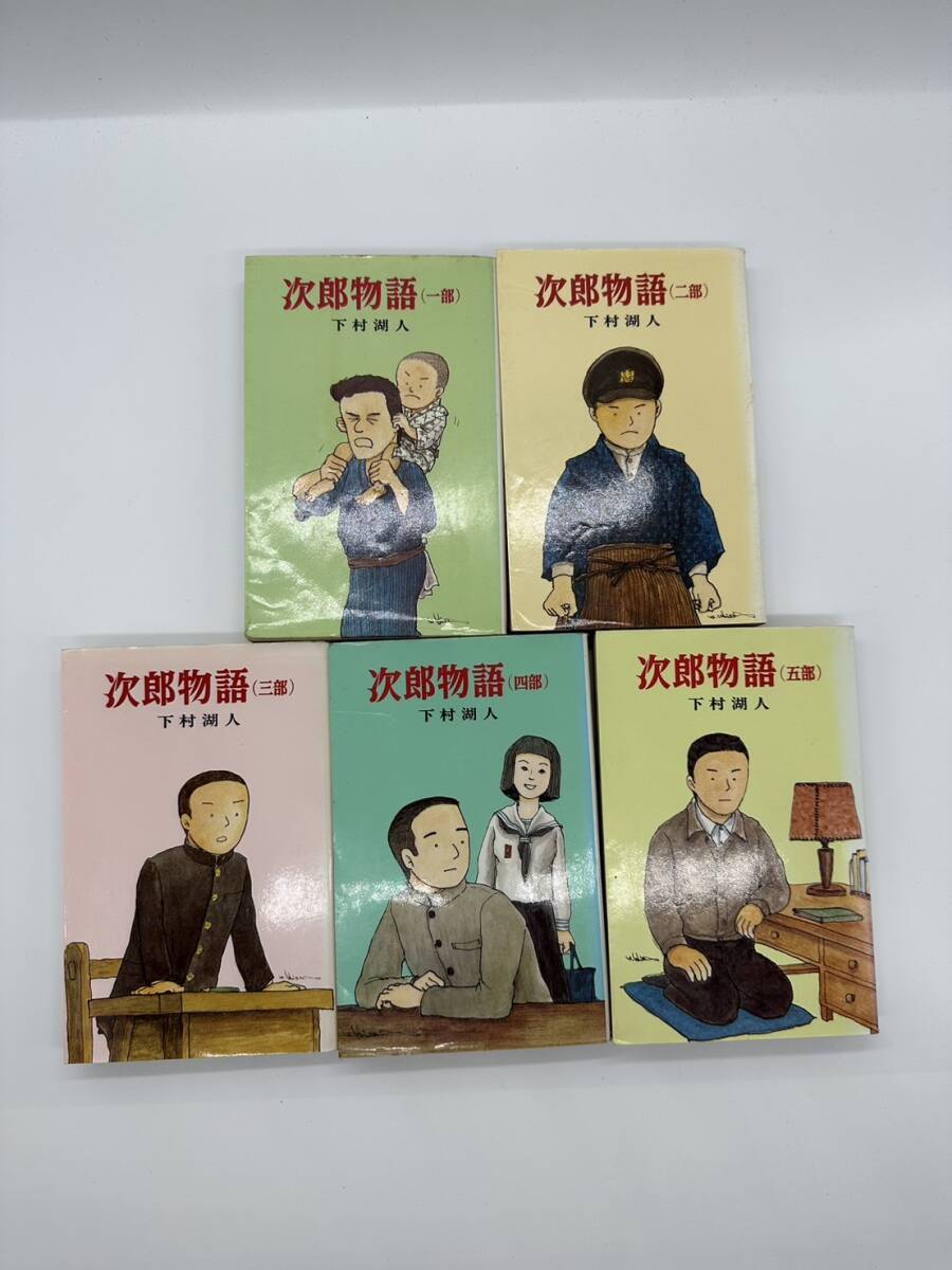 2025年最新】Yahoo!オークション -次郎物語(児童書、絵本)の中古