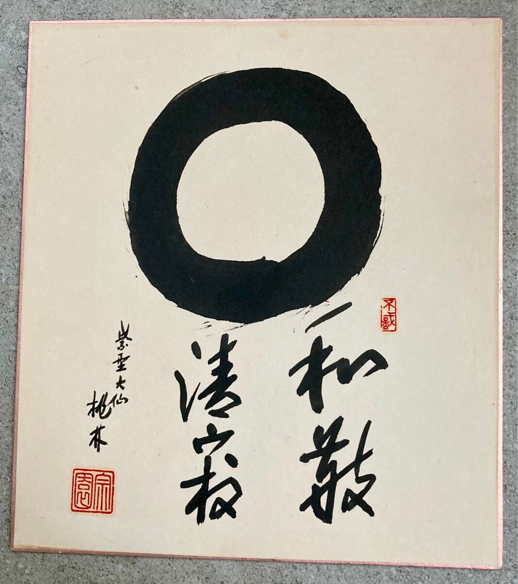 Yahoo!オークション -「和敬清寂」(書) (美術品)の落札相場 Yahoo!オークション -「和敬清寂」(書) (美術品)の落札相場