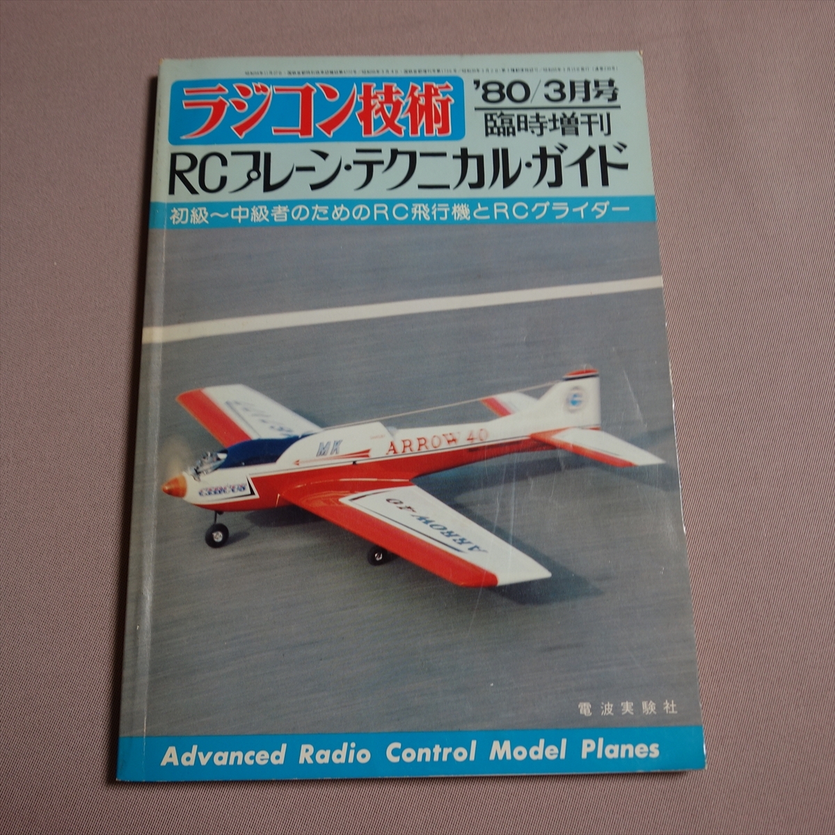Yahoo!オークション -「ラジコン技術 増刊」(本、雑誌) の落札 Yahoo!オークション -「ラジコン技術 増刊」(本、雑誌) の落札