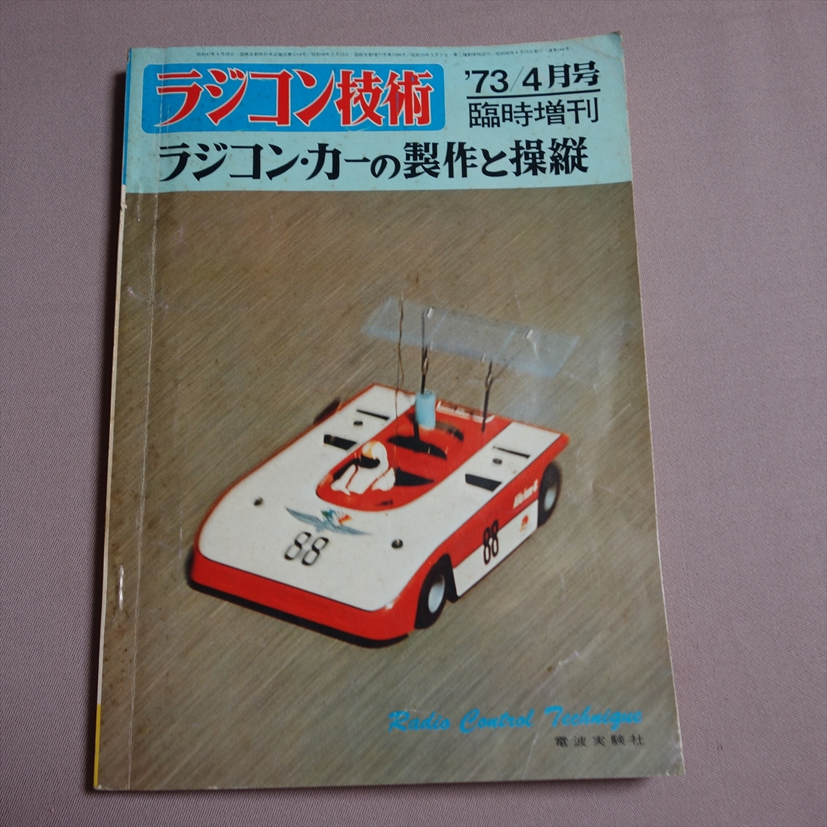 Yahoo!オークション -「ラジコン技術 増刊」(本、雑誌) の落札 Yahoo!オークション -「ラジコン技術 増刊」(本、雑誌) の落札
