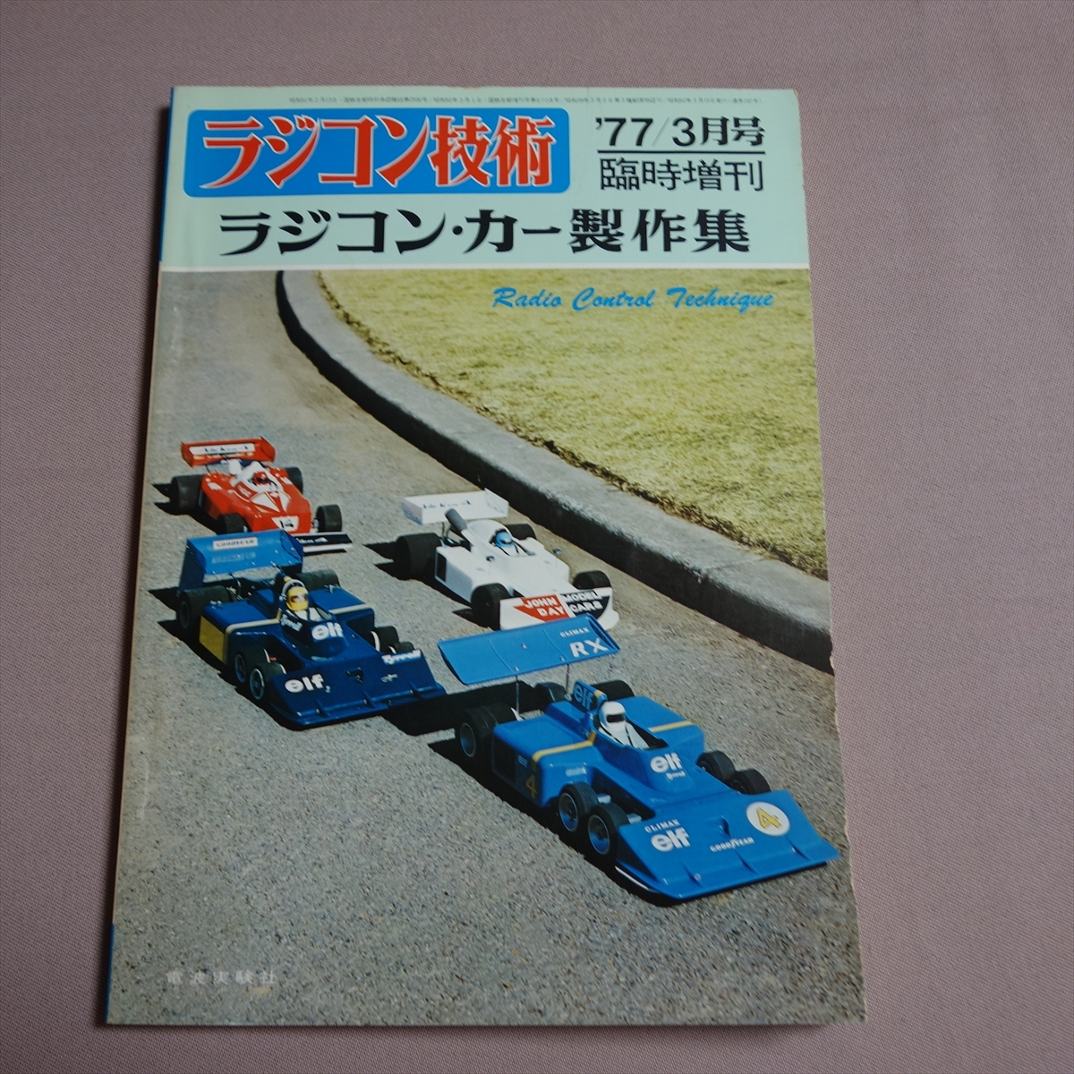 Yahoo!オークション -「ラジコン技術 増刊」(本、雑誌) の落札 Yahoo!オークション -「ラジコン技術 増刊」(本、雑誌) の落札