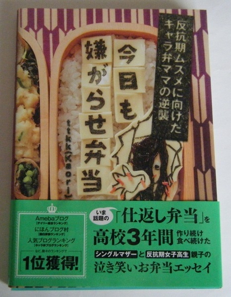 ■今日も嫌がらせ弁当■中古本