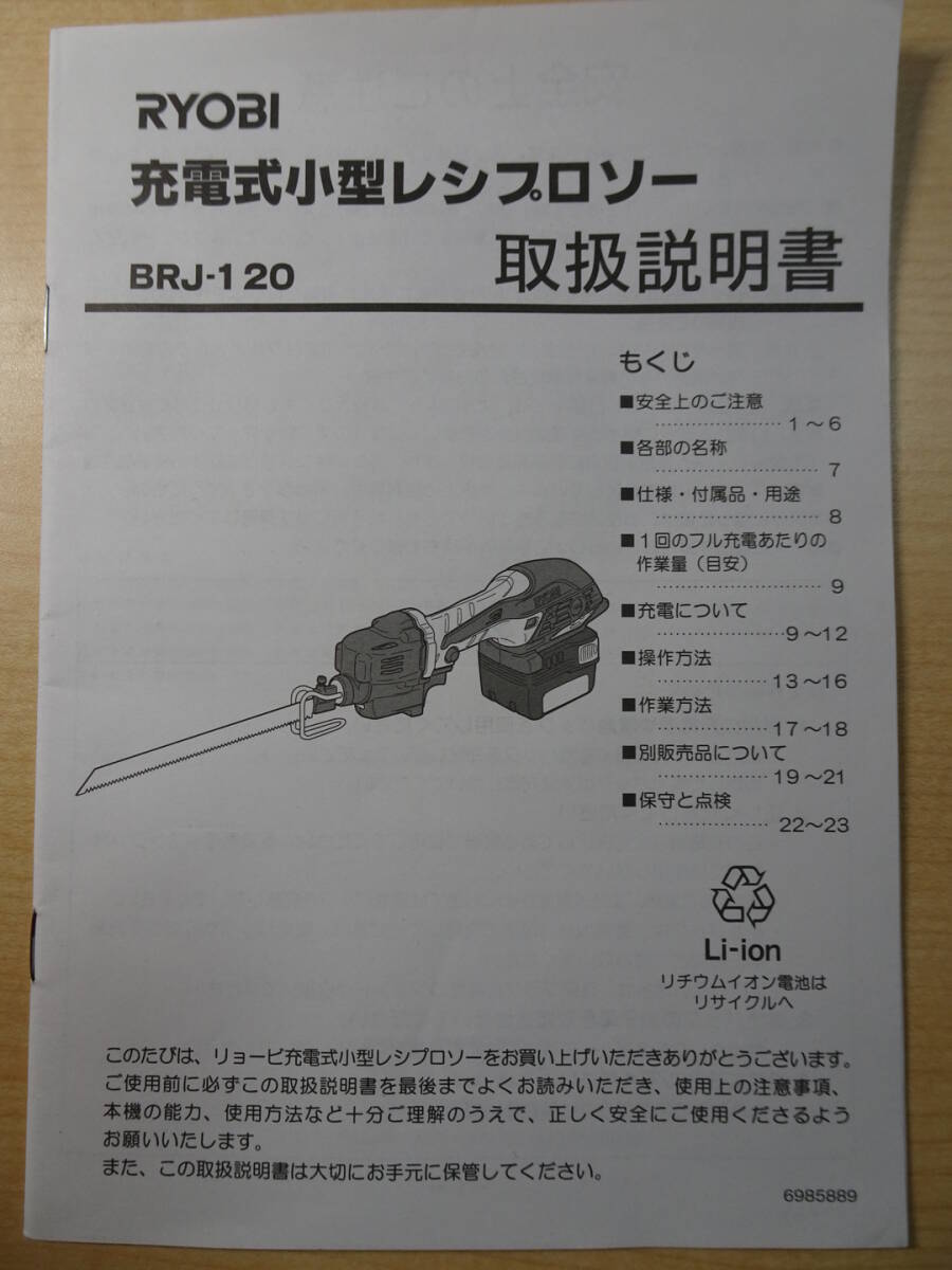 Yahoo!オークション -「リョービ 充電式小型レシプロソーbrj-120 Yahoo!オークション -「リョービ 充電式小型レシプロソーbrj-120