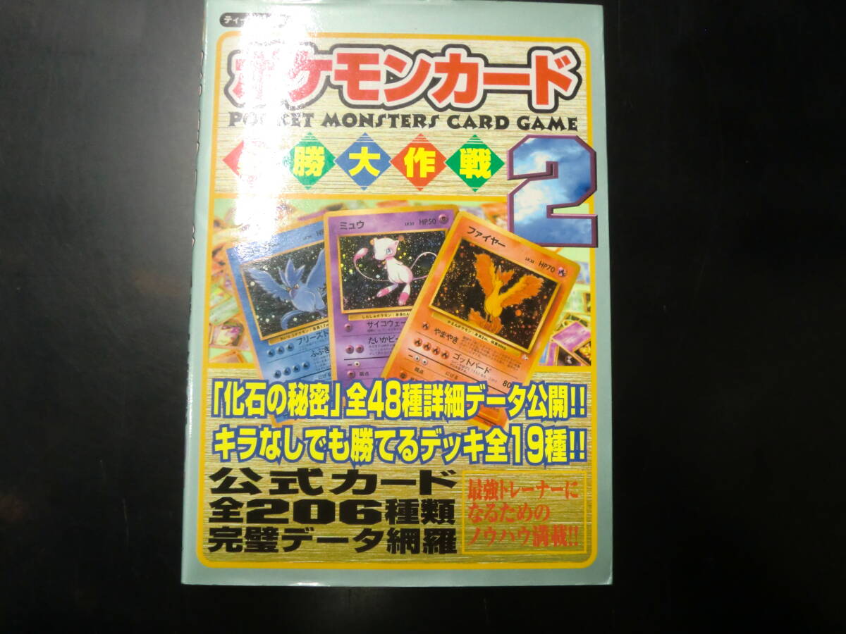 人気絶頂 2025年最新】Yahoo!オークション 旧裏(本、雑誌 -ポケモンカード ポケモンカードゲーム