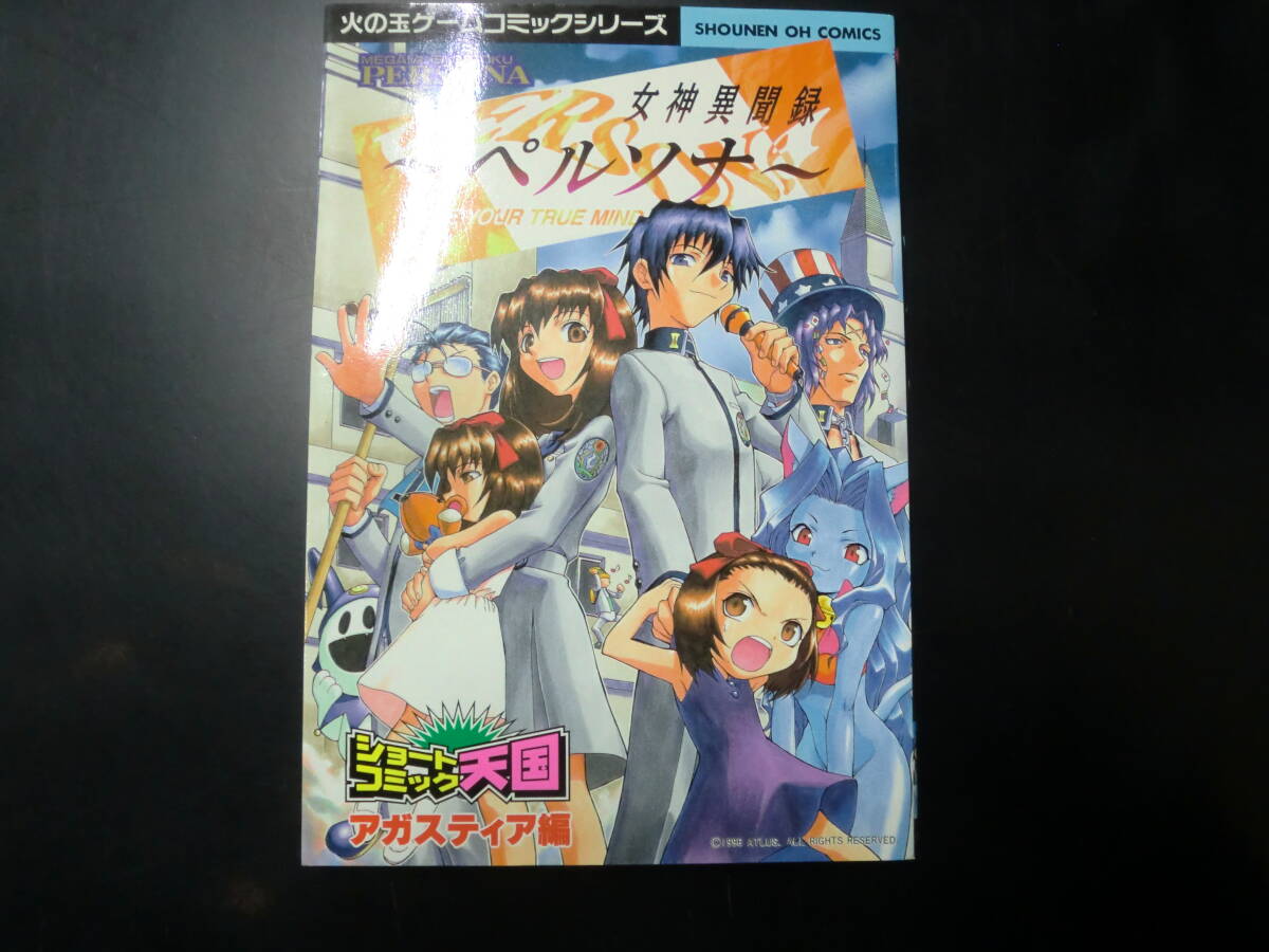 Yahoo!オークション -「女神異聞録 ペルソナ」(漫画、コミック Yahoo!オークション -「女神異聞録 ペルソナ」(漫画、コミック