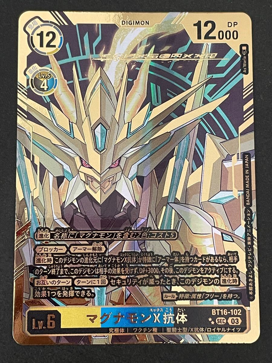 Yahoo!オークション -「デジモンカード マグナモン Yahoo!オークション -「デジモンカード マグナモン