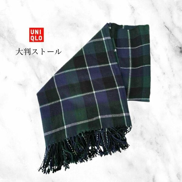 UNIQLO ユニクロ 大判ストール マフラー ひざ掛け チェック