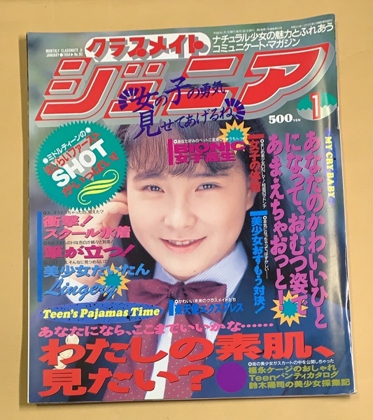Yahoo!オークション -「クラスメイトジュニア1994」の落札相場・落札価格 Yahoo!オークション -「クラスメイトジュニア1994」の落札相場・落札価格
