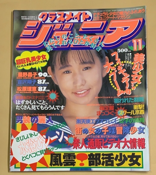 Yahoo!オークション -「クラスメイトジュニア 1992」(本、雑誌) の落札相場・落札価格 Yahoo!オークション -「クラスメイトジュニア 1992」(本、雑誌) の落札相場・落札価格