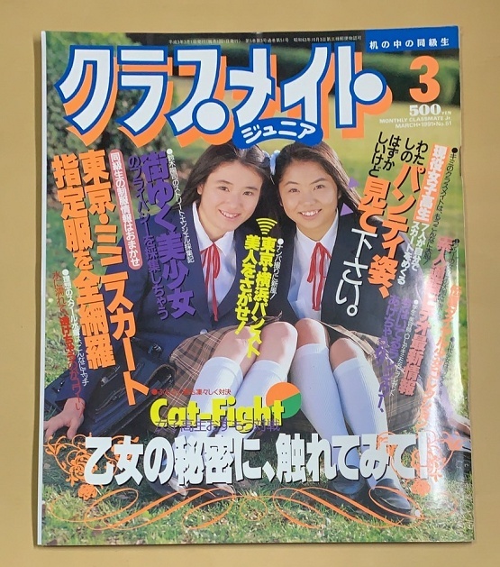 雑誌クラスメイトジュニア1995年11月号☆島田沙羅浅川千裕電波子 雑誌クラスメイトジュニア1995年11月号☆島田沙羅浅川千裕電波子