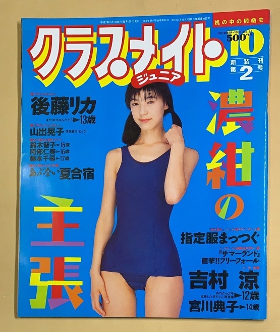 2024年最新】Yahoo!オークション -クラスメイトジュニア(雑誌)の中古品・新品・古本一覧 2024年最新】Yahoo!オークション -クラスメイトジュニア(雑誌)の中古品・新品・古本一覧