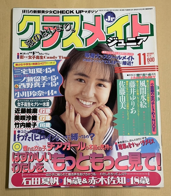 Yahoo!オークション -「クラスメイトジュニア1994」(雑誌) の Yahoo!オークション -「クラスメイトジュニア1994」(雑誌) の