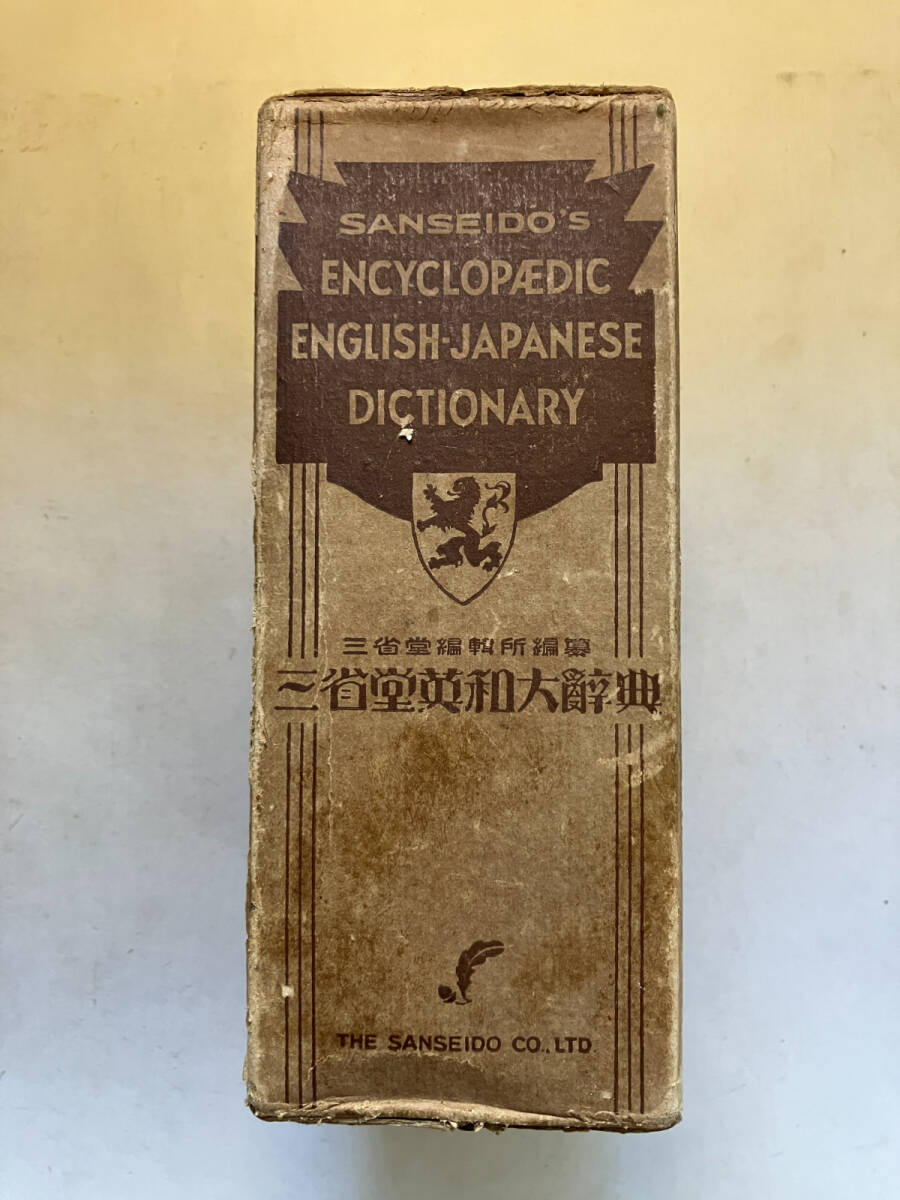 Yahoo!オークション -「(昭和 レトロ)」(英和辞典) (辞書)の落札 Yahoo!オークション -「(昭和 レトロ)」(英和辞典) (辞書)の落札