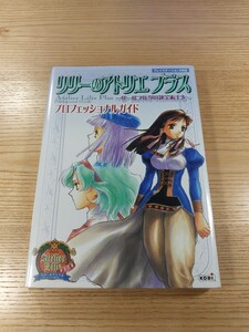 【E3635】送料無料 書籍 リリーのアトリエ プラス ザールブルグの錬金術士3 プロフェッショナルガイド ( PS2 攻略本 空と鈴 )