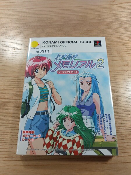 【E3817】送料無料 書籍 ときめきメモリアル2 パーフェクトガイド ( PS1 攻略本 空と鈴 )