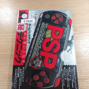 【E3830】送料無料 書籍 PSP パーフェクトブック CD付き ( PSP 攻略本 空と鈴 )