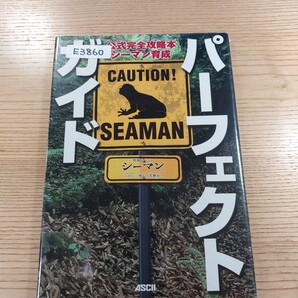 【E3860】送料無料 書籍 シーマン育成パーフェクトガイド ( PS2 攻略本 空と鈴 )