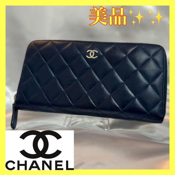CHANEL ラムスキン マトラッセ ラウンドファスナー 長財布 ブルー