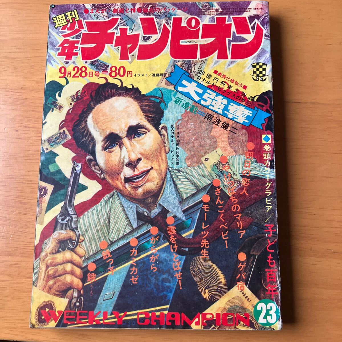 Yahoo!オークション -「少年チャンピオン 1970」(少年マンガ誌