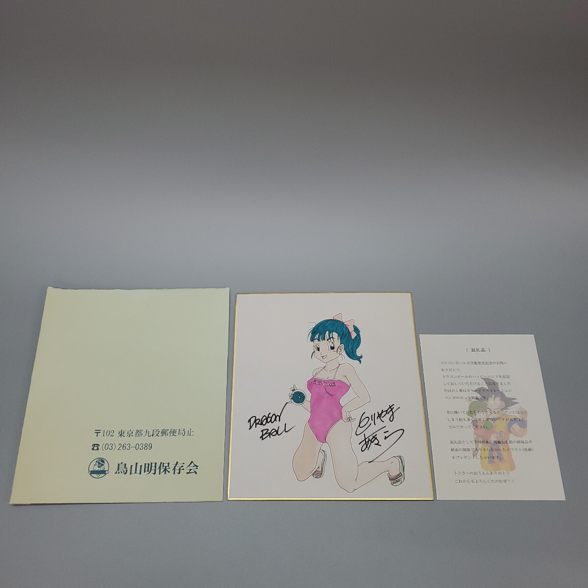 希少】鳥山明先生 サイン色紙 ブルマ | Shop at Mercari from