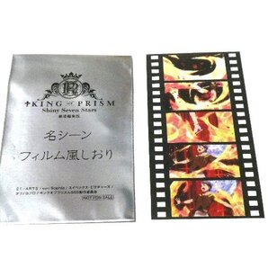 ・KING OF PRISM キングオブプリズム フィルム風しおり