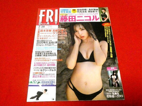 FRIDAY フライデー雑誌 2020年2/28 藤田ニコル/京佳/森崎はるか/渡辺万美/奈月セナ