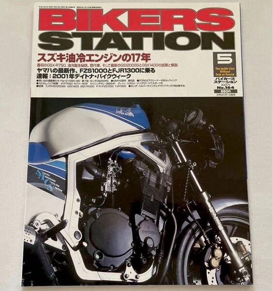送料無料 スズキ 油冷 エンジン 特集 GSX-R750 GSX1400 GS1200SS/誕生/歴代モデル GSX-R1100 GSF/バンディット/1200 他/BIKERS STATION 164
