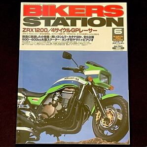 カワサキ ZRX1200/R/S 開発 エンジン内部詳細 ZRX1100比較 メカニズム 試乗、国産ネイキッド、ヤマハ XJ400、DUCATI 996R◆BIKERS STATION