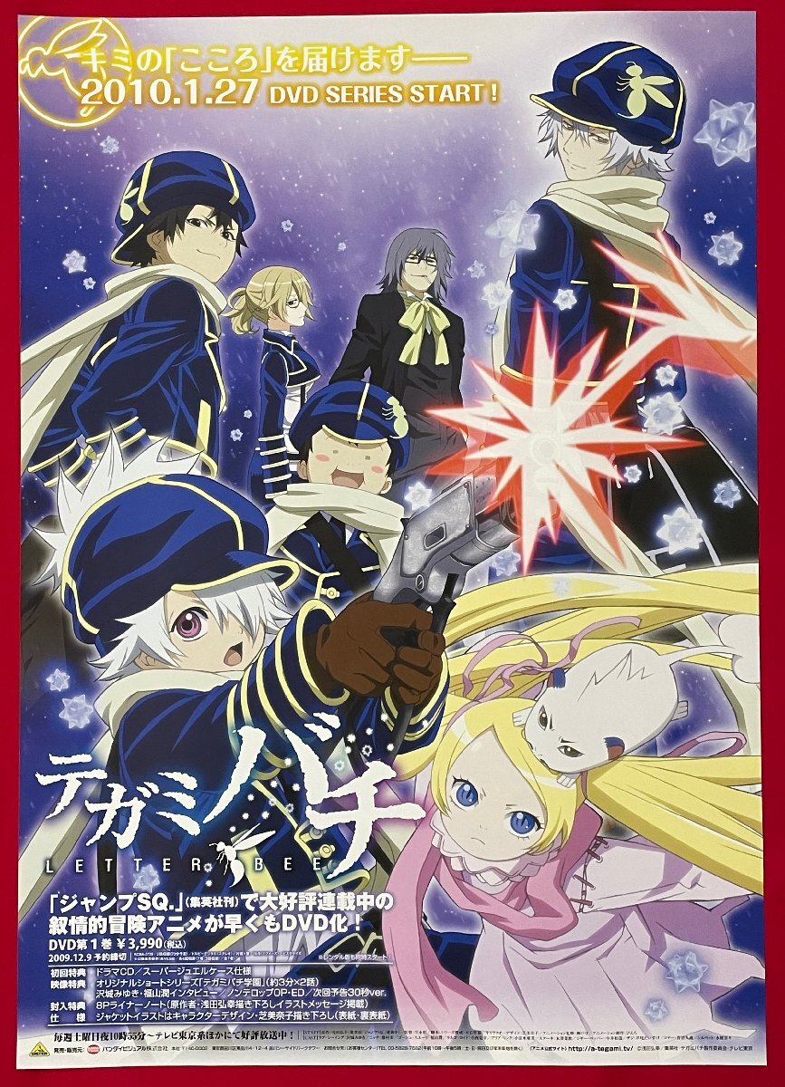 2025年最新】Yahoo!オークション -テガミバチ ポスターの中古品