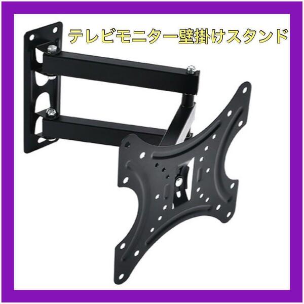 テレビモニター 壁掛けスタンド 金具 ディスプレイ 液晶 モニター