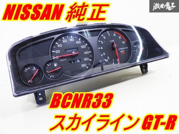 Yahoo!オークション -「bcnr33 純正メーター」の落札相場・落札価格 Yahoo!オークション -「bcnr33 純正メーター」の落札相場・落札価格
