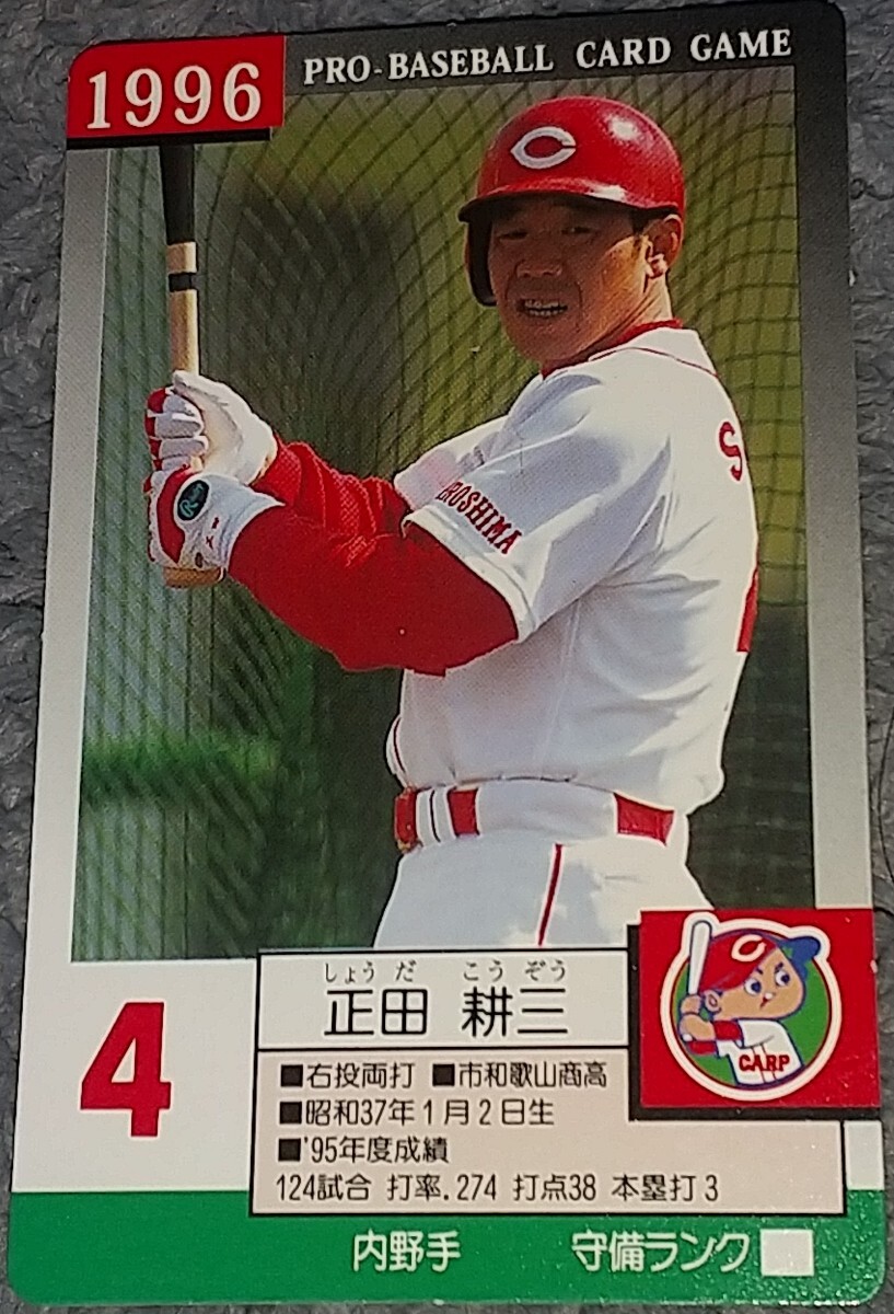 Yahoo!オークション -「広島カープ正田耕三」(トレーディング