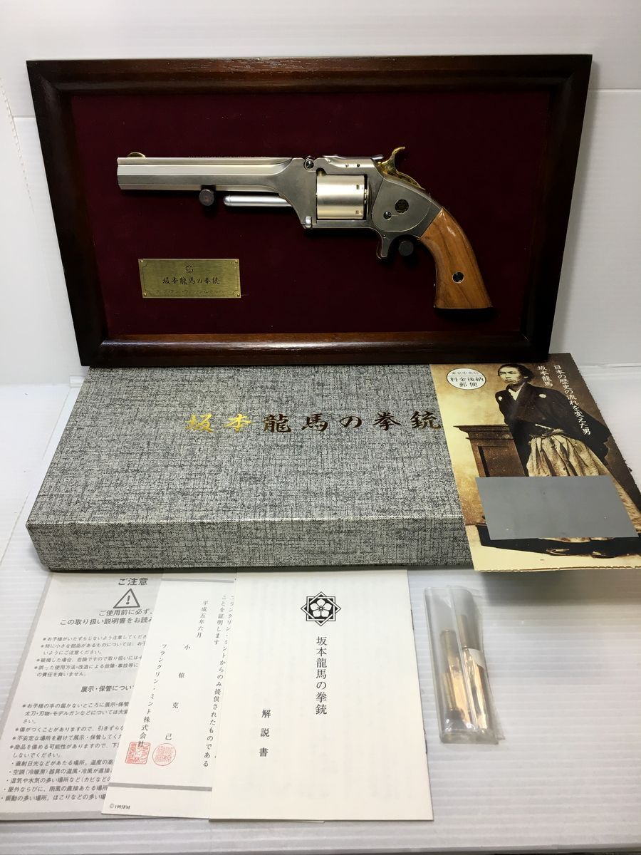 Yahoo!オークション -「坂本龍馬」(モデルガン) (トイガン)の Yahoo!オークション -「坂本龍馬」(モデルガン) (トイガン)の