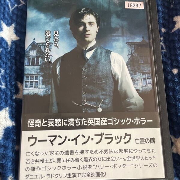 ウーマンインブラック 亡霊の館 DVD ホラー よ1