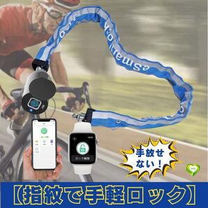 【指紋で手軽ロック】指紋認証ワイヤーロック 2色展開 スマート自転車ロック 自転車チェーンロック 耐久性 アプリ連動 盗難防止 便利 安全