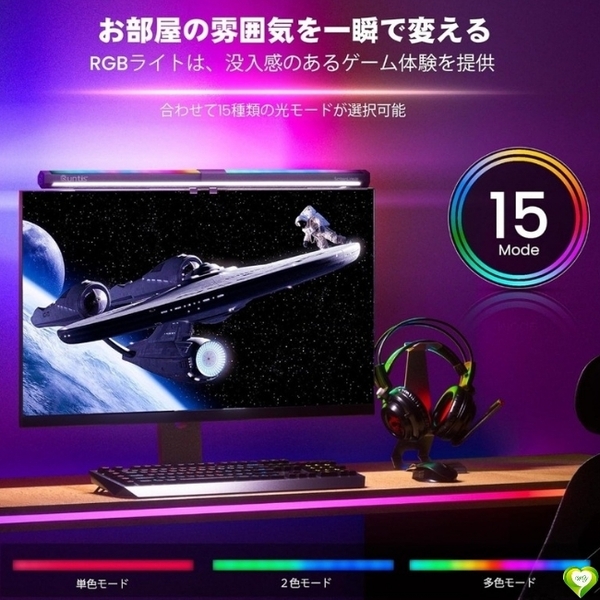 【RGBの夜革命!】 ゲーミングモニターライト RGB 15種類色モード 51cm バックライト付き モニター掛け式 楽しい エキサイト
