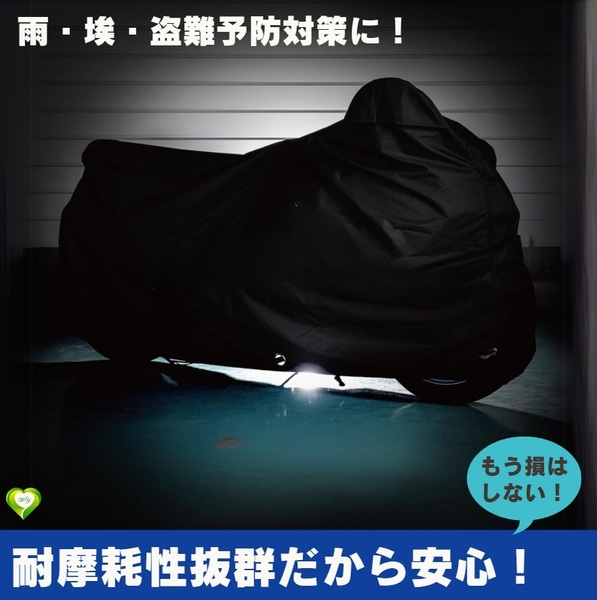 【耐摩耗性抜群だから安心!】 バイクカバー オックス600D 厚手生地 盗難防止ロック穴 耐熱 溶けない 防水 収納袋付き 丈夫 高機能