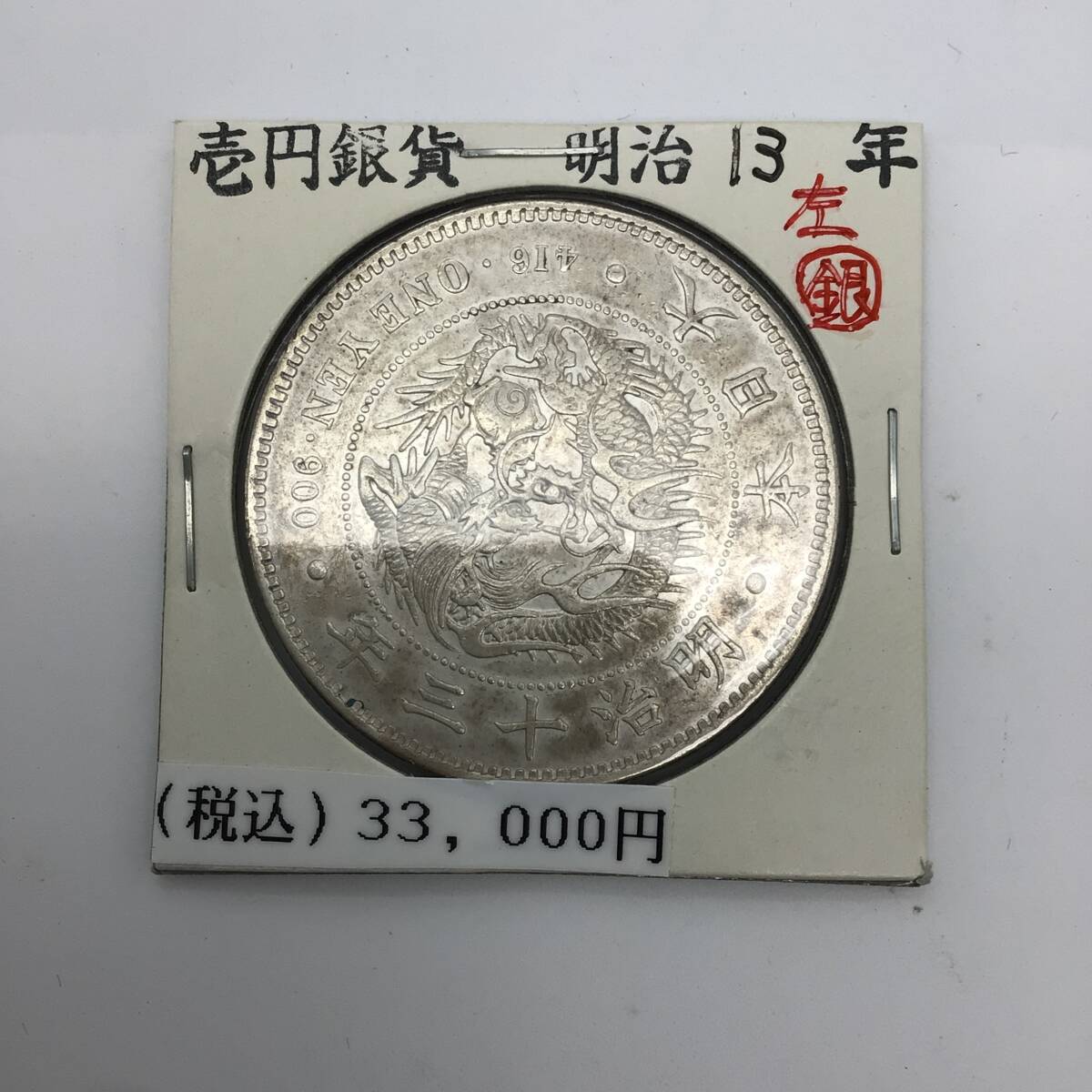 Yahoo!オークション -「1円銀貨 明治13年」の落札相場・落札価格 Yahoo!オークション -「1円銀貨 明治13年」の落札相場・落札価格