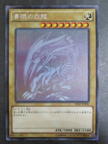 Yahoo!オークション -「青眼の白龍 20ap-jp000 ホログラフィック Yahoo!オークション -「青眼の白龍 20ap-jp000 ホログラフィック