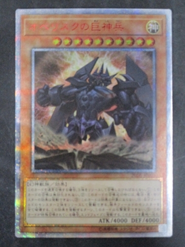 Yahoo!オークション -「オベリスクの巨神兵 20ds-jp001 20th Yahoo!オークション -「オベリスクの巨神兵 20ds-jp001 20th