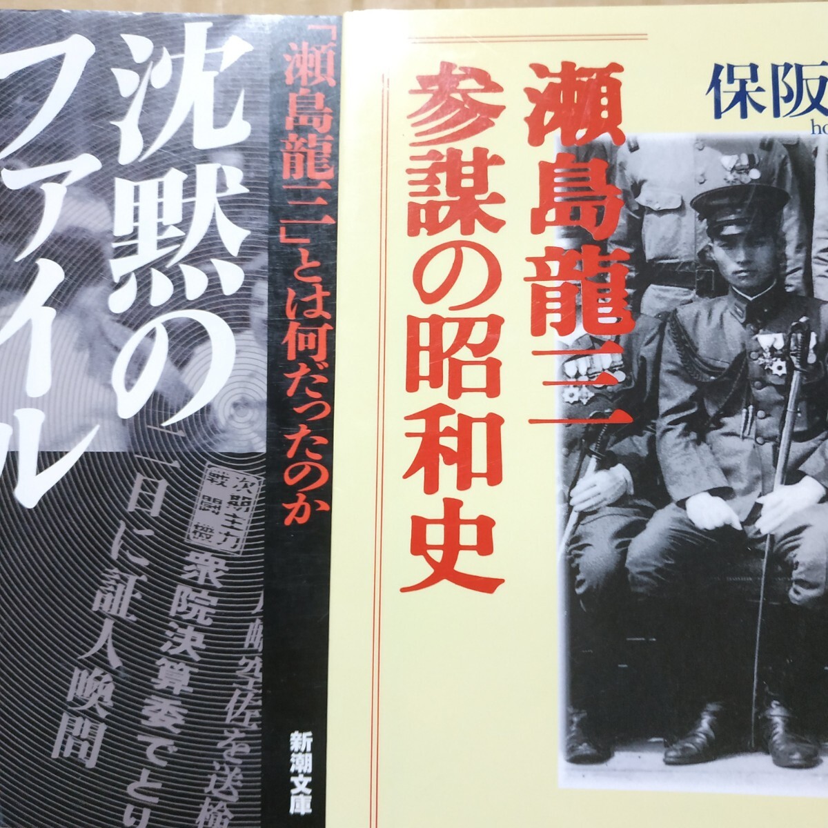 2025年最新】Yahoo!オークション -瀬島龍三 参謀の昭和史の中古 2025年最新】Yahoo!オークション -瀬島龍三 参謀の昭和史の中古